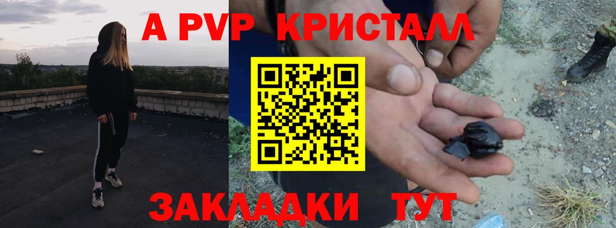 Славянск-на-Кубани  APVP Crystall  закладка  Вход с VPN  А ПВП СК КРИС  A PVP СК КРИС 