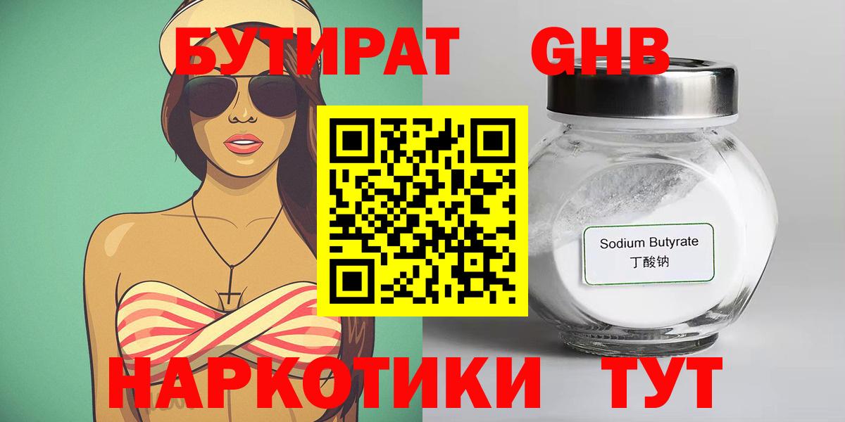 БУТИРАТ  Вход с VPN  Славянск-на-Кубани  БУТИРАТ бутик 