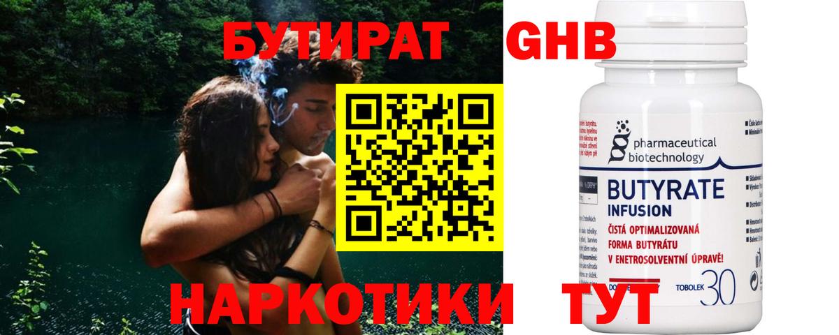 БУТИРАТ 99% Славянск-на-Кубани
