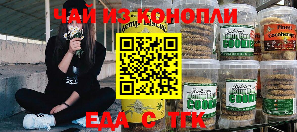 Еда ТГК конопля Славянск-на-Кубани