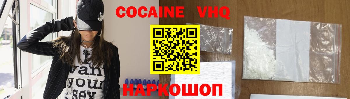 COCAIN Колумбийский  Вход с VPN  Славянск-на-Кубани  КОКАИН VHQ 
