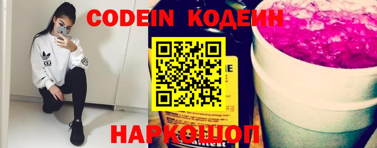 Славянск-на-Кубани  Codein Purple Drank  наркотики  Вход с VPN 