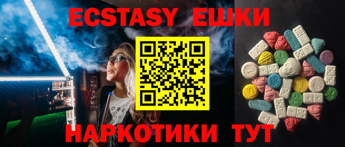 Ecstasy 280мг  ЭКСТАЗИ диски  Славянск-на-Кубани  ЭКСТАЗИ  Вход с VPN 