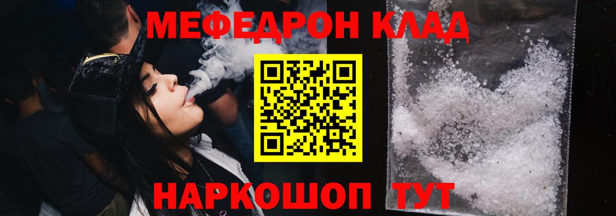 Меф  Меф кристаллы  Славянск-на-Кубани  Вход с VPN  МЯУ-МЯУ mephedrone 